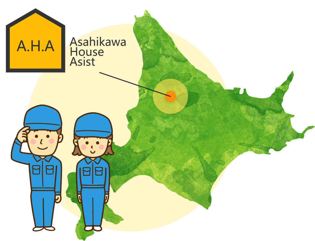 旭川市を中心に近郊地域まで対応しています！