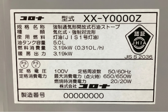 型式等が記載されている部分の写真